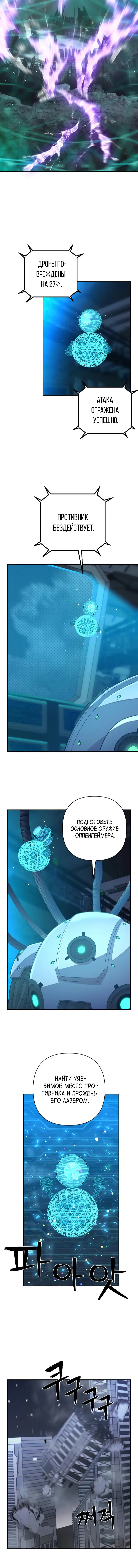 Страница 9 главы 34 манги Герой вернулся / Hero Has Returned