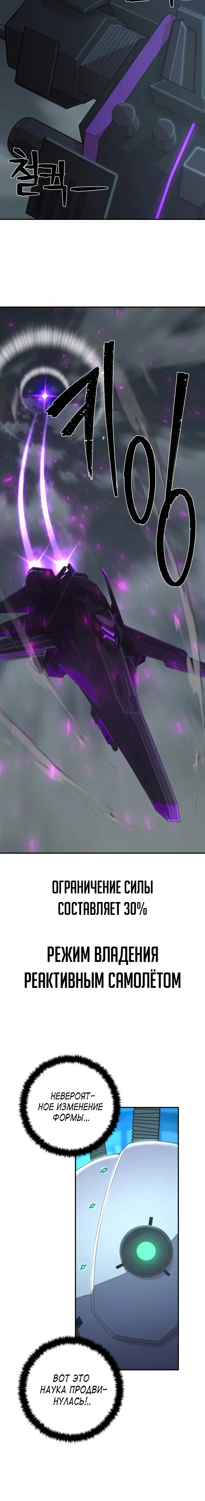 Страница 11 главы 34 манги Герой вернулся / Hero Has Returned