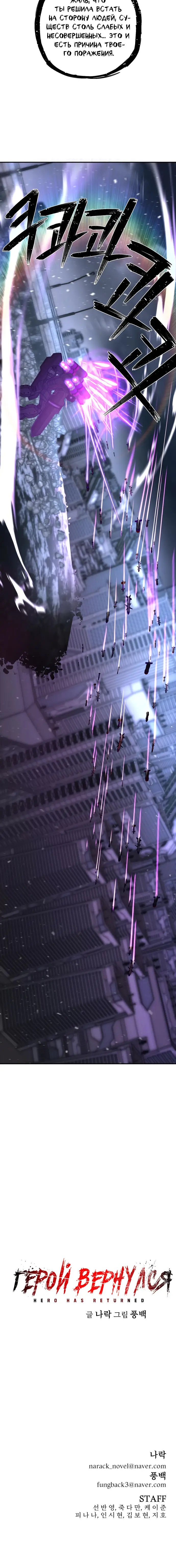 Страница 15 главы 34 манги Герой вернулся / Hero Has Returned