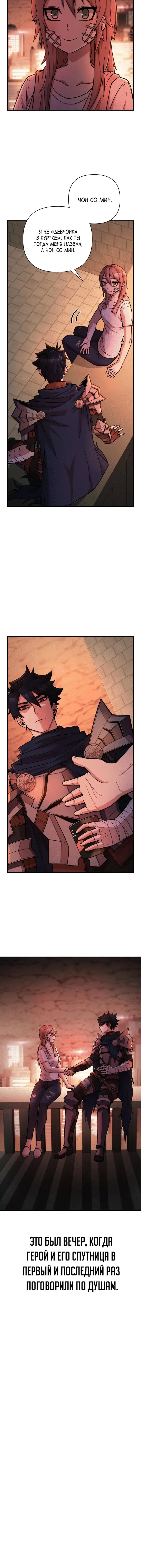 Страница 5 главы 13 манги Герой вернулся / Hero Has Returned