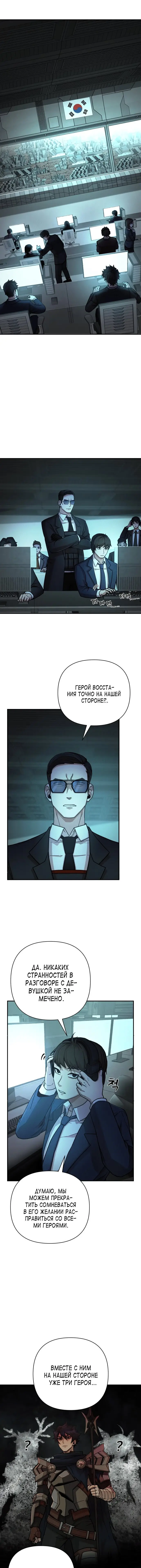 Страница 6 главы 13 манги Герой вернулся / Hero Has Returned