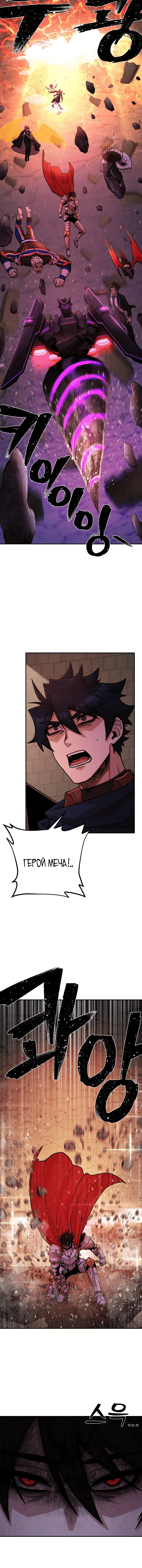 Страница 9 главы 13 манги Герой вернулся / Hero Has Returned