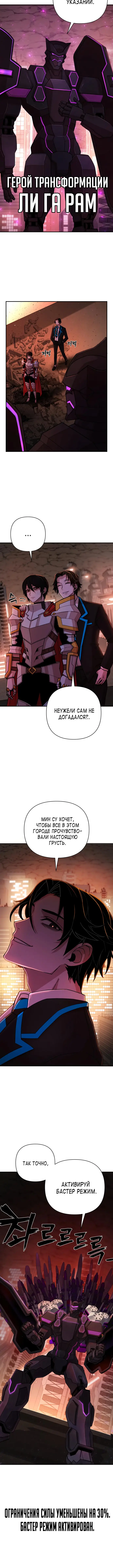 Страница 11 главы 13 манги Герой вернулся / Hero Has Returned