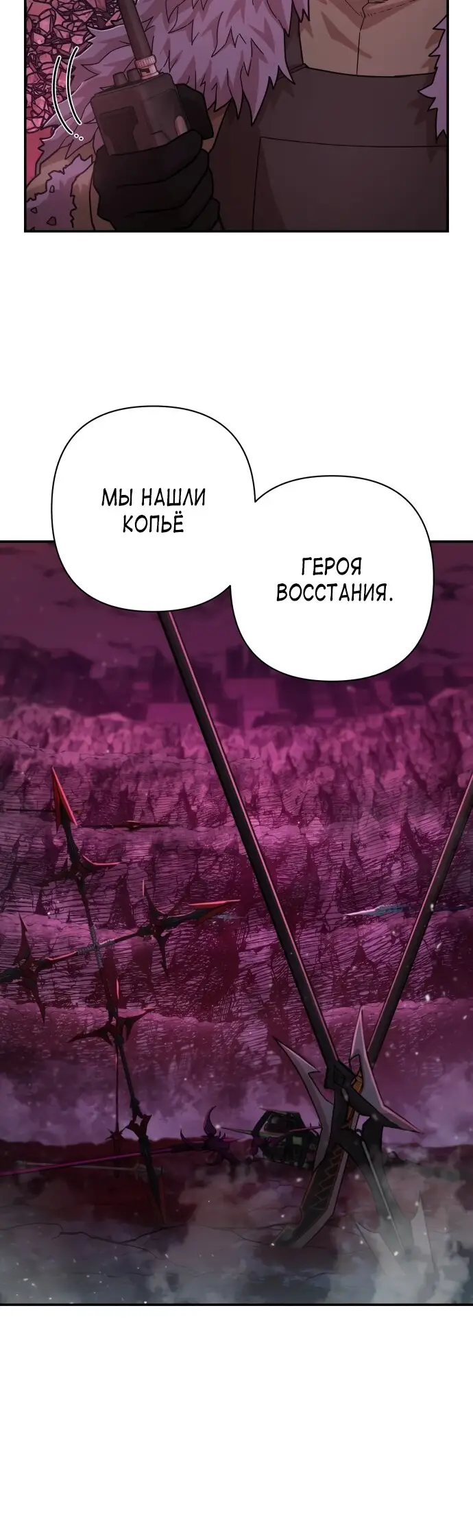 Страница 11 главы 48 манги Герой вернулся / Hero Has Returned