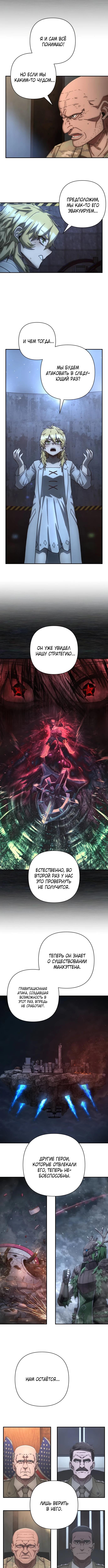 Страница 5 главы 70.0001 манги Герой вернулся / Hero Has Returned