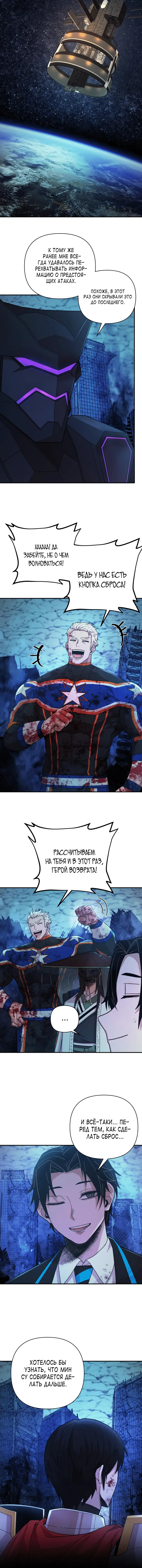 Страница 8 главы 21 манги Герой вернулся / Hero Has Returned