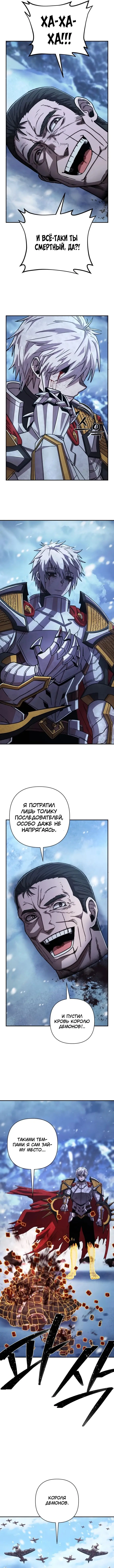 Страница 4 главы 79 манги Герой вернулся / Hero Has Returned