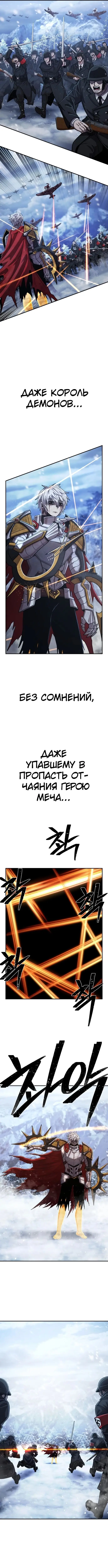 Страница 7 главы 79 манги Герой вернулся / Hero Has Returned