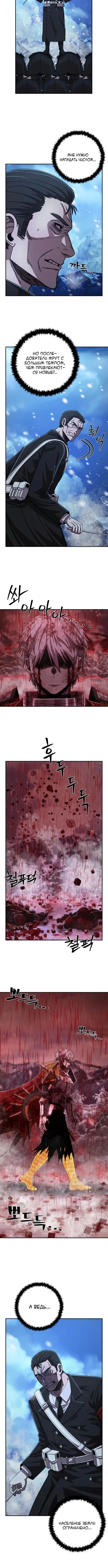 Страница 9 главы 79 манги Герой вернулся / Hero Has Returned