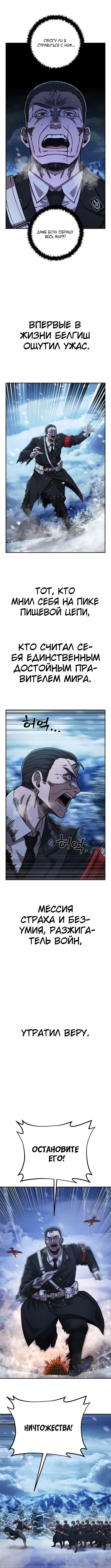 Страница 10 главы 79 манги Герой вернулся / Hero Has Returned