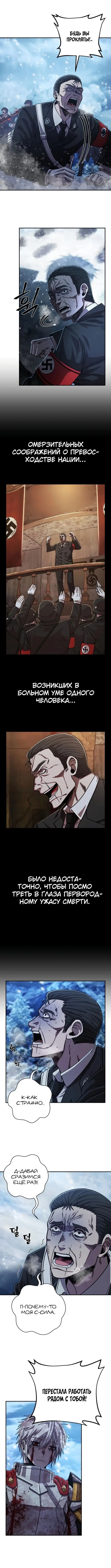 Страница 12 главы 79 манги Герой вернулся / Hero Has Returned