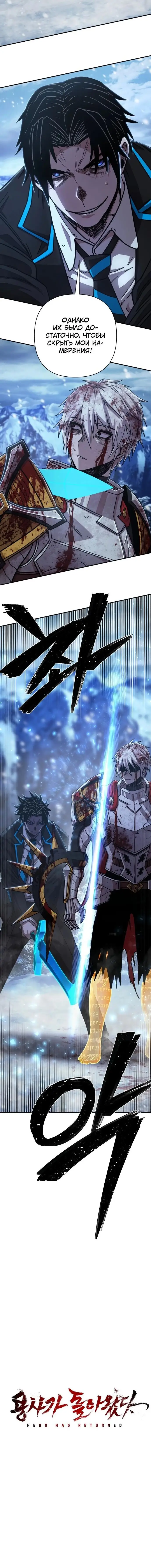 Страница 15 главы 79 манги Герой вернулся / Hero Has Returned