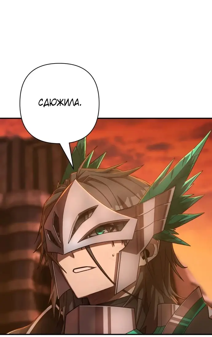 Страница 73 главы 42.0001 манги Герой вернулся / Hero Has Returned