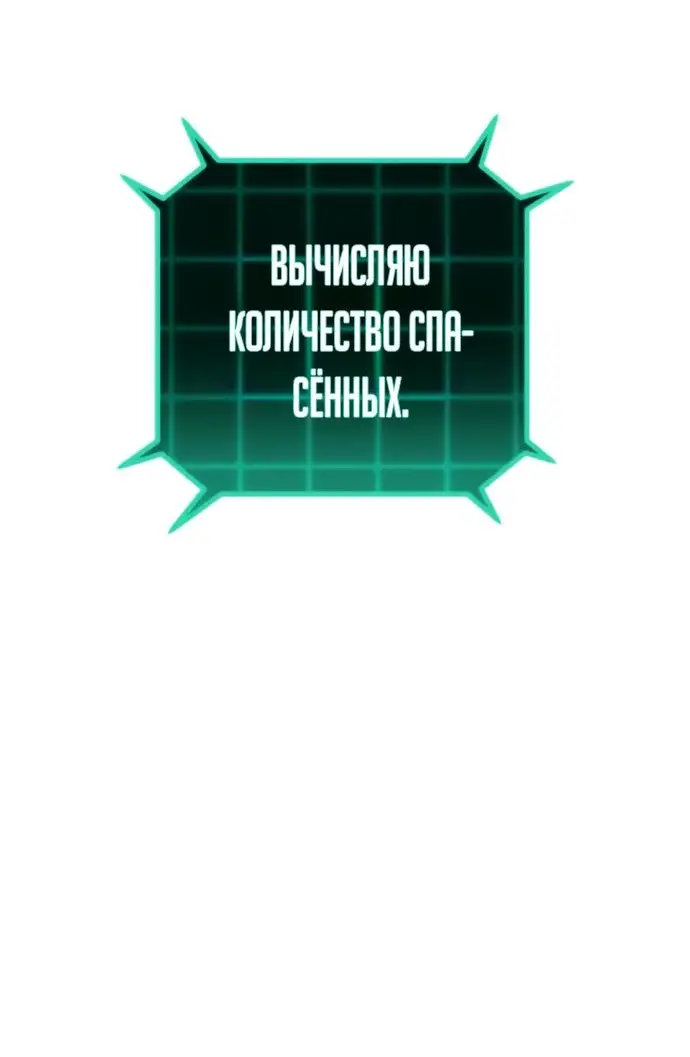 Страница 77 главы 42.0001 манги Герой вернулся / Hero Has Returned