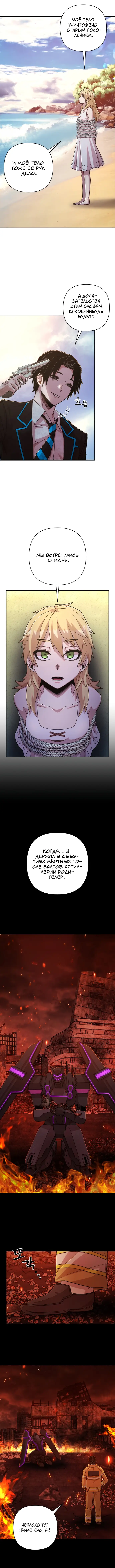 Страница 4 главы 61 манги Герой вернулся / Hero Has Returned