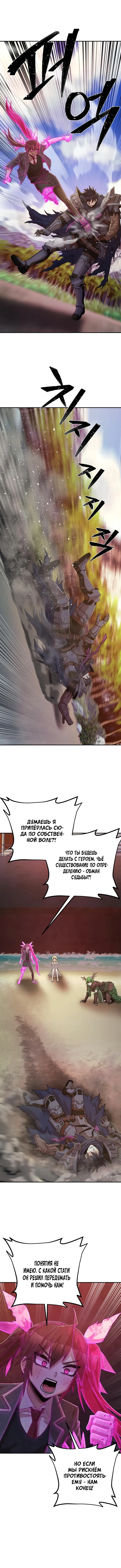 Страница 10 главы 61 манги Герой вернулся / Hero Has Returned