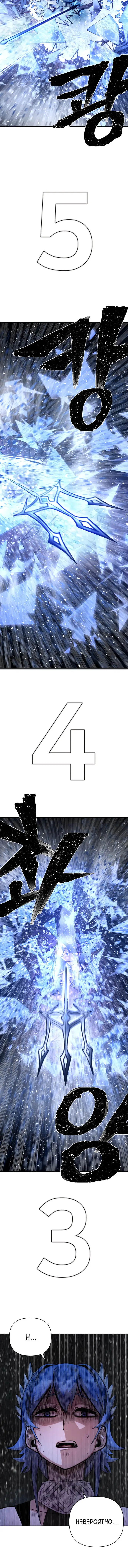Страница 11 главы 8 манги Герой вернулся / Hero Has Returned