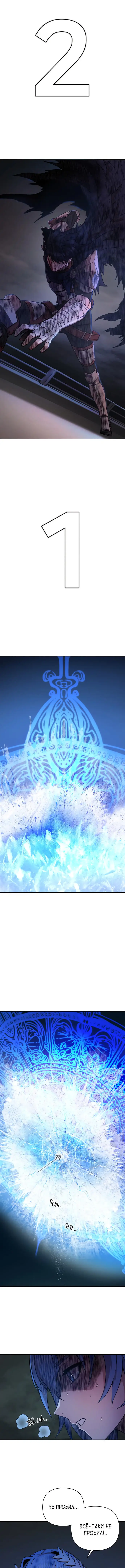 Страница 12 главы 8 манги Герой вернулся / Hero Has Returned