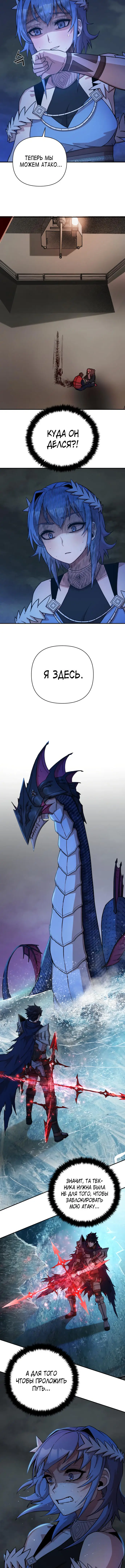 Страница 13 главы 8 манги Герой вернулся / Hero Has Returned