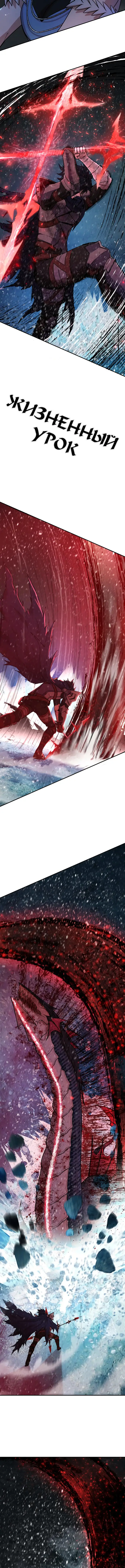 Страница 14 главы 8 манги Герой вернулся / Hero Has Returned