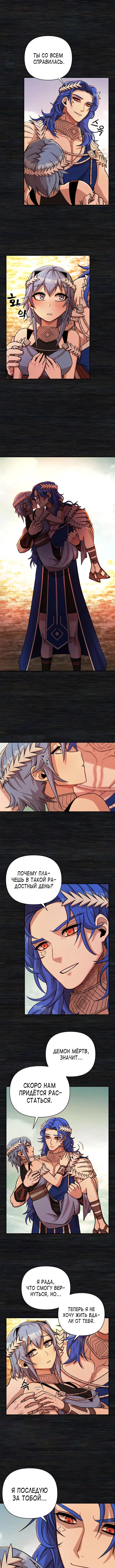Страница 18 главы 8 манги Герой вернулся / Hero Has Returned