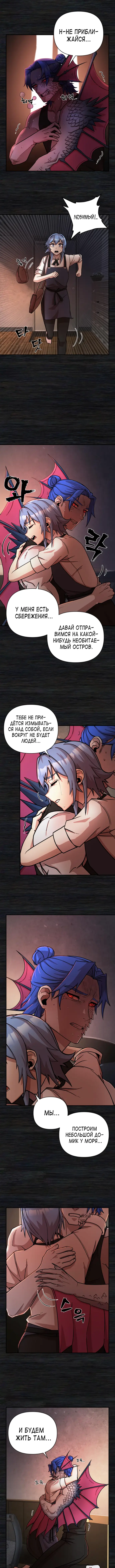 Страница 23 главы 8 манги Герой вернулся / Hero Has Returned