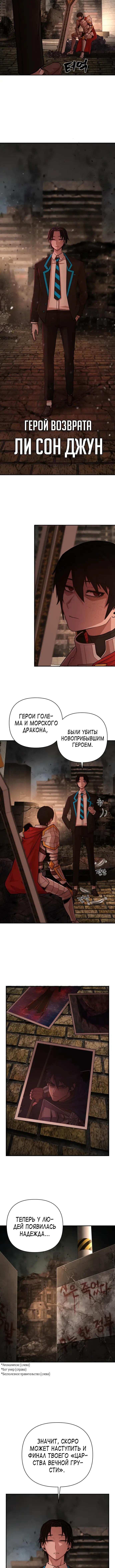 Страница 29 главы 8 манги Герой вернулся / Hero Has Returned