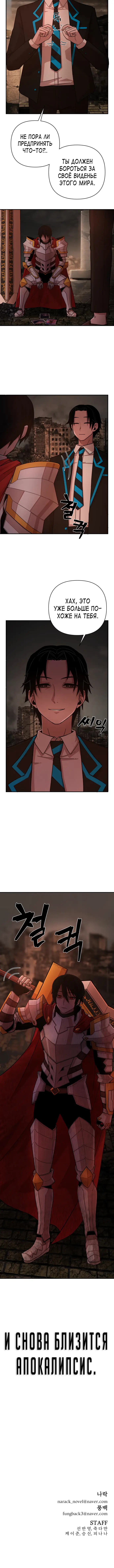 Страница 30 главы 8 манги Герой вернулся / Hero Has Returned