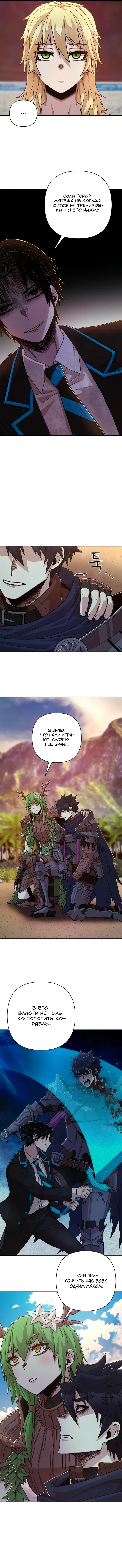 Страница 9 главы 65 манги Герой вернулся / Hero Has Returned