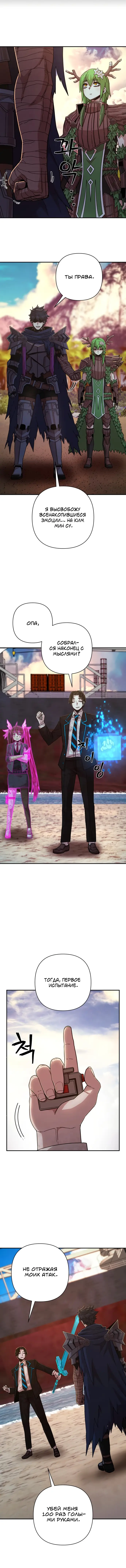 Страница 11 главы 65 манги Герой вернулся / Hero Has Returned