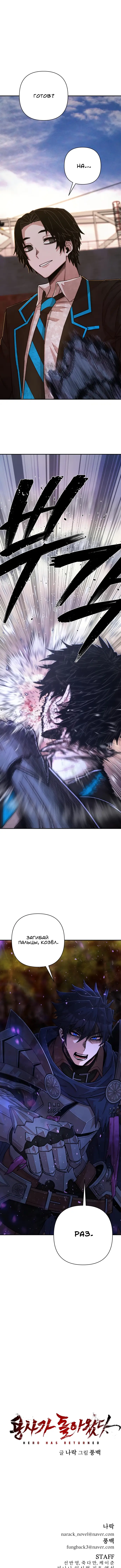 Страница 12 главы 65 манги Герой вернулся / Hero Has Returned