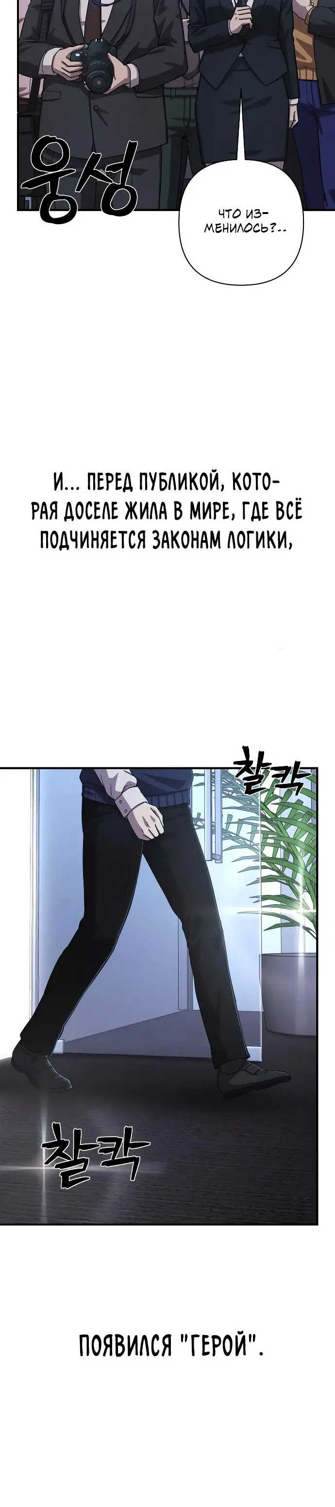 Страница 8 главы 2.0001 манги Герой вернулся / Hero Has Returned