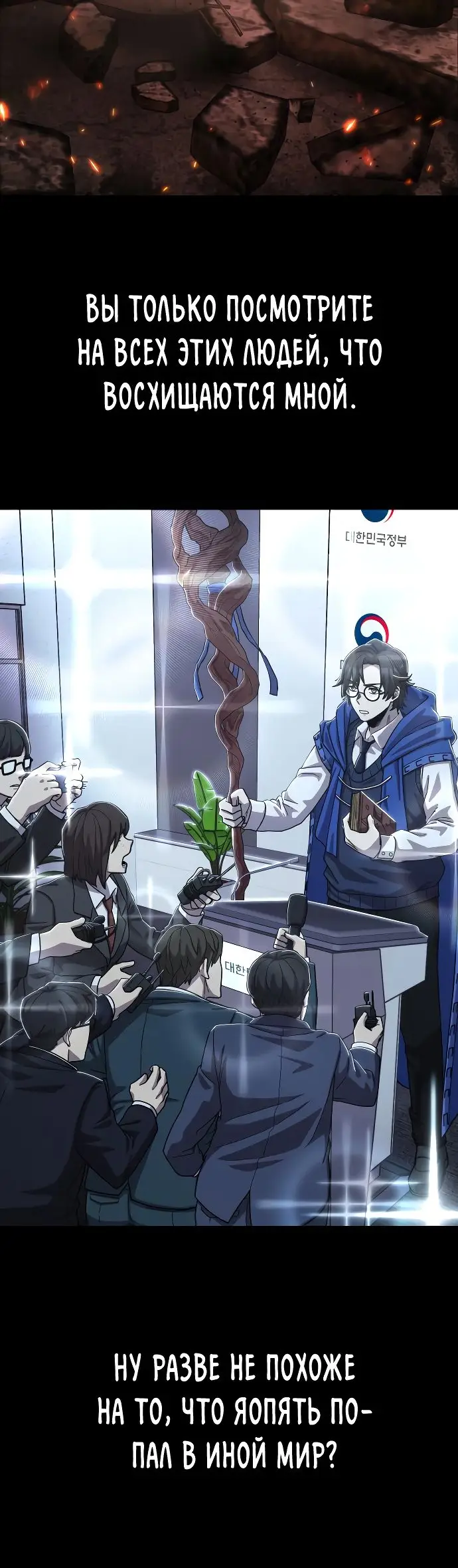 Страница 10 главы 2.0001 манги Герой вернулся / Hero Has Returned