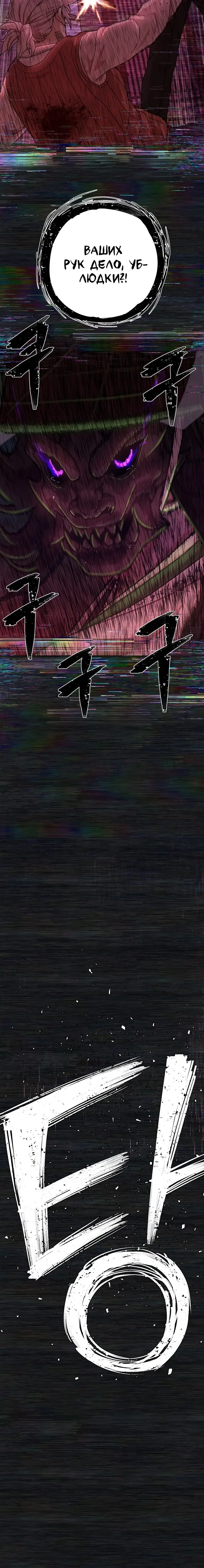 Страница 10 главы 54 манги Герой вернулся / Hero Has Returned