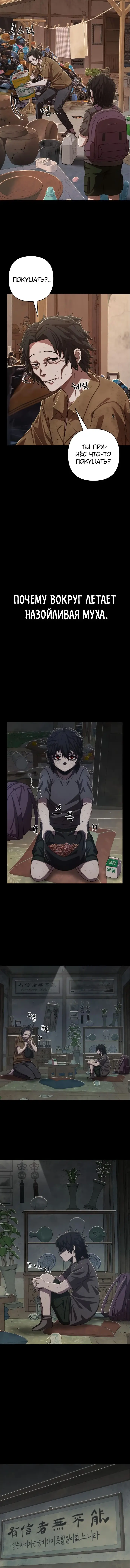 Страница 6 главы 12.0001 манги Герой вернулся / Hero Has Returned