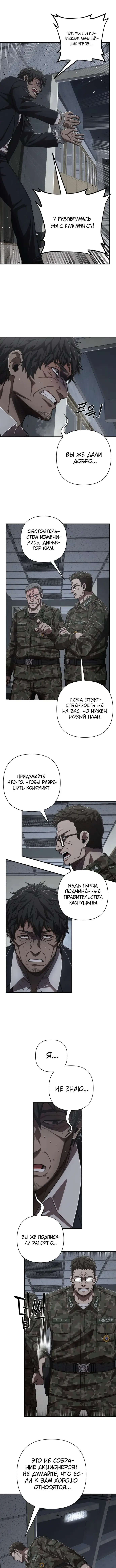 Страница 16 главы 12.0001 манги Герой вернулся / Hero Has Returned