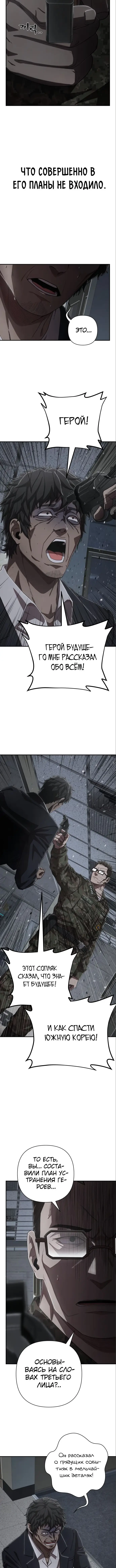 Страница 18 главы 12.0001 манги Герой вернулся / Hero Has Returned