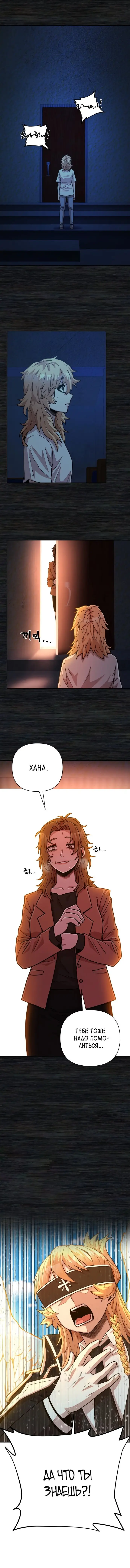 Страница 6 главы 29 манги Герой вернулся / Hero Has Returned