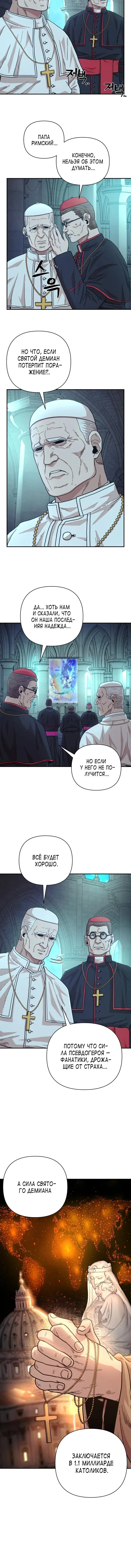 Страница 10 главы 29 манги Герой вернулся / Hero Has Returned