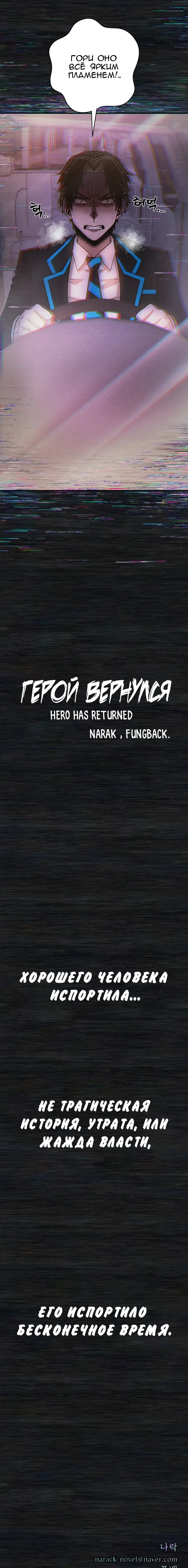 Страница 17 главы 64 манги Герой вернулся / Hero Has Returned