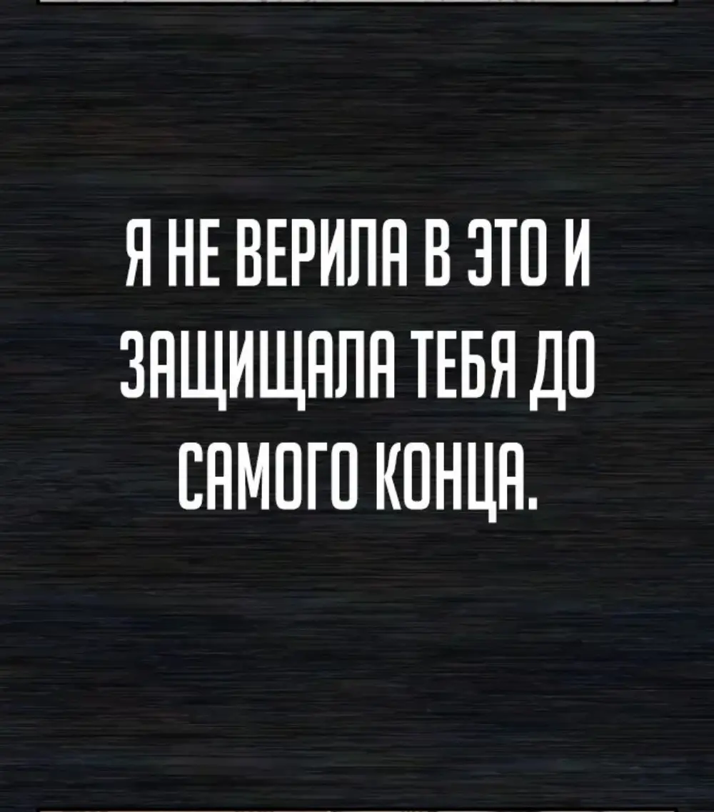 Страница 11 главы 50.0001 манги Герой вернулся / Hero Has Returned