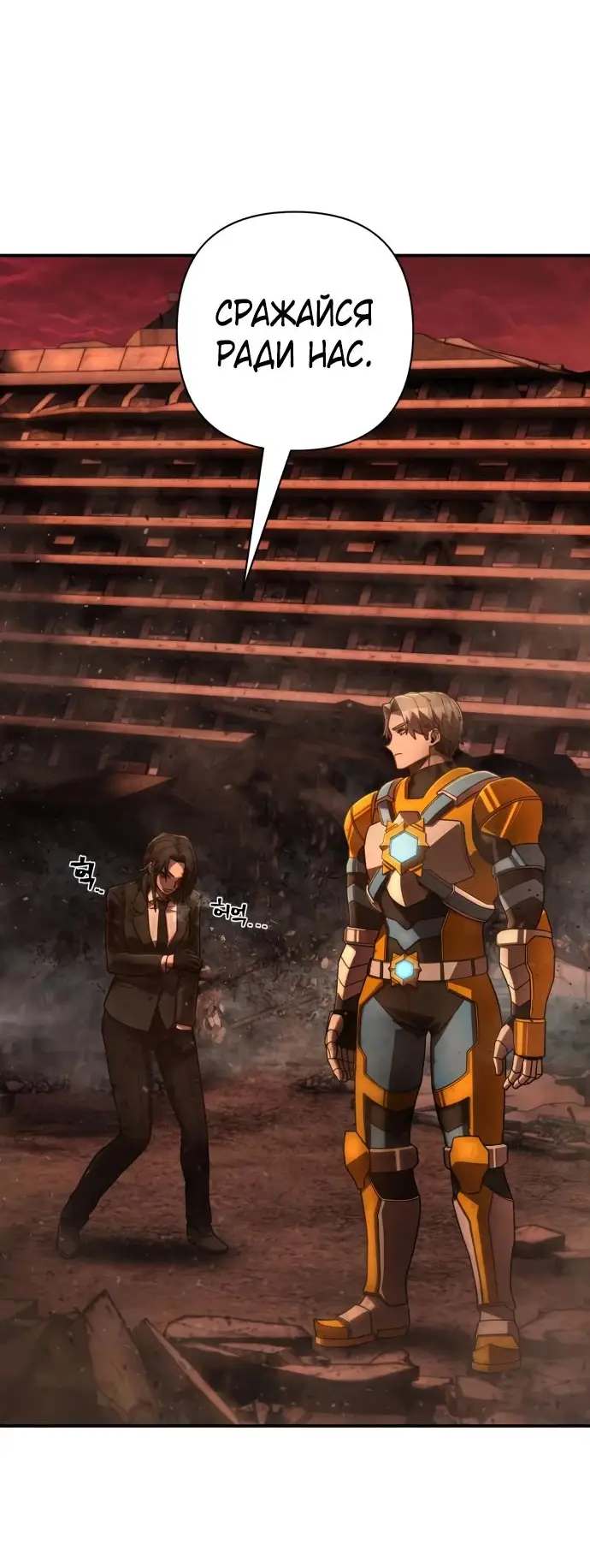 Страница 33 главы 50.0001 манги Герой вернулся / Hero Has Returned