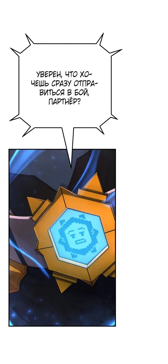 Страница 38 главы 50.0001 манги Герой вернулся / Hero Has Returned