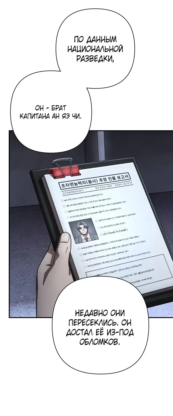 Страница 56 главы 50.0001 манги Герой вернулся / Hero Has Returned