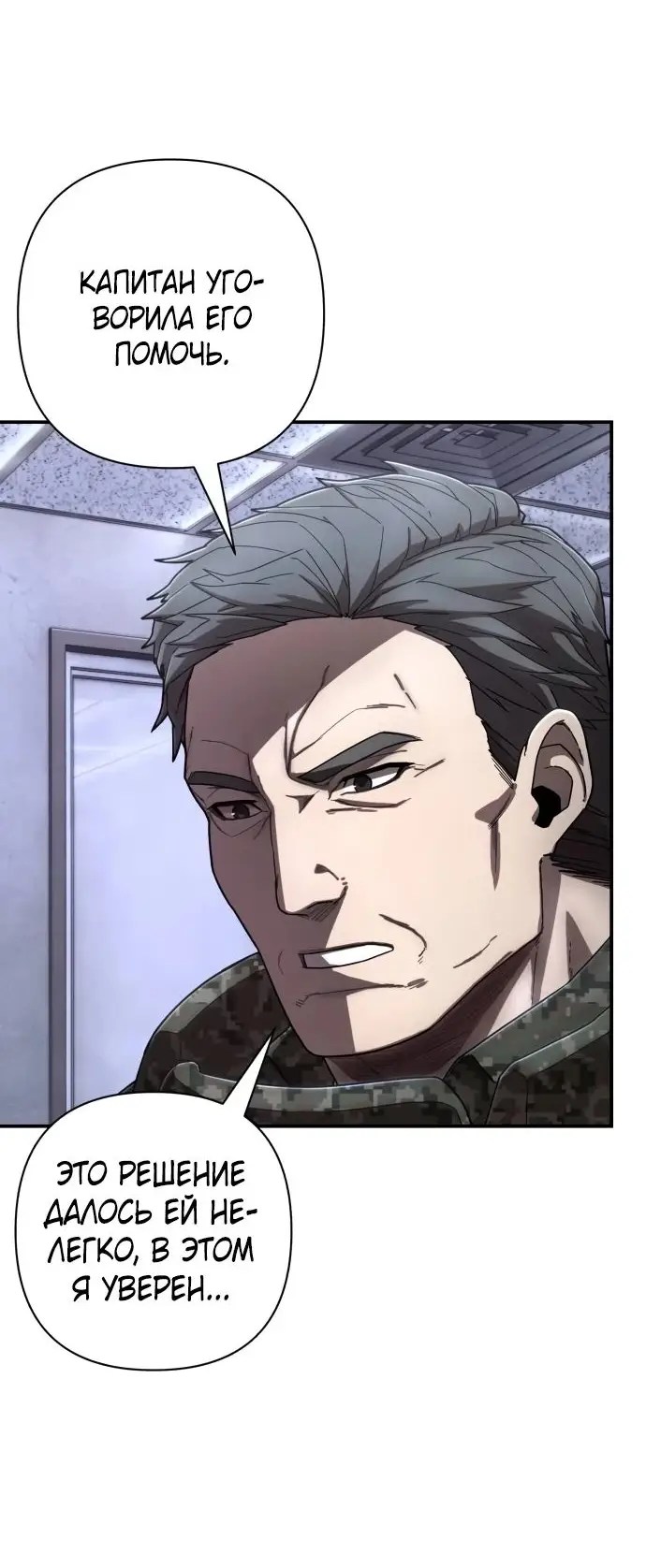 Страница 57 главы 50.0001 манги Герой вернулся / Hero Has Returned