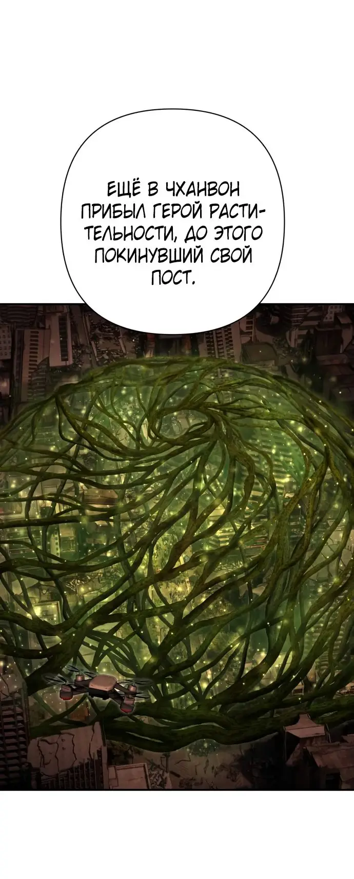 Страница 58 главы 50.0001 манги Герой вернулся / Hero Has Returned