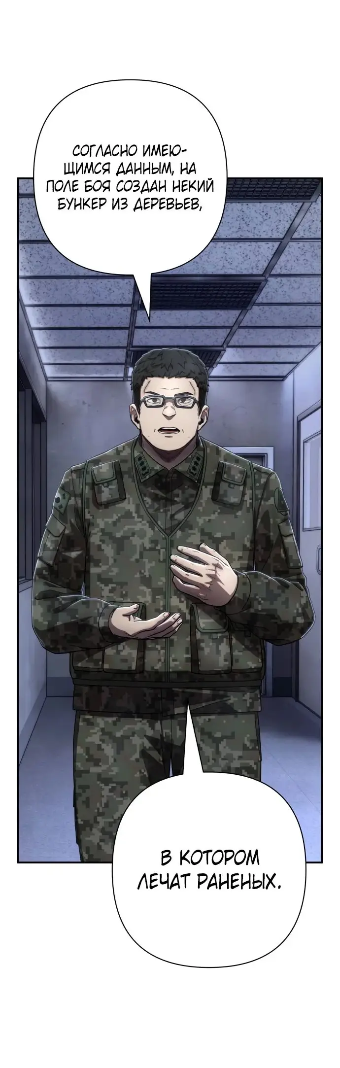 Страница 59 главы 50.0001 манги Герой вернулся / Hero Has Returned