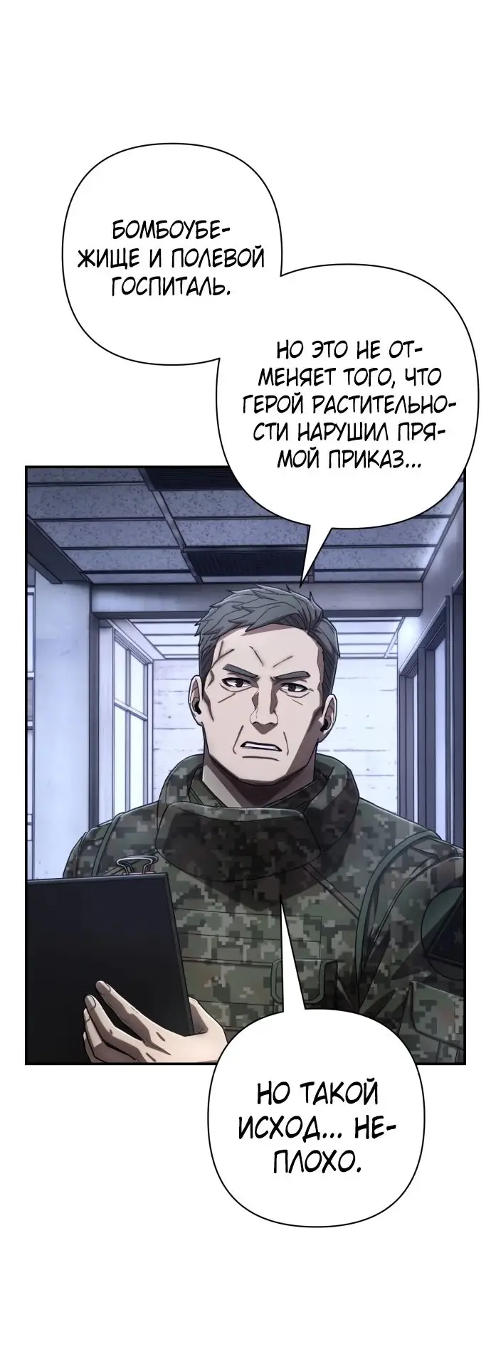 Страница 60 главы 50.0001 манги Герой вернулся / Hero Has Returned