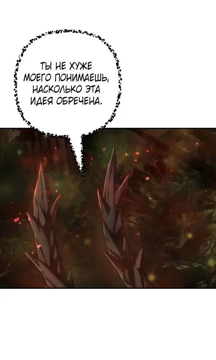 Страница 68 главы 50.0001 манги Герой вернулся / Hero Has Returned