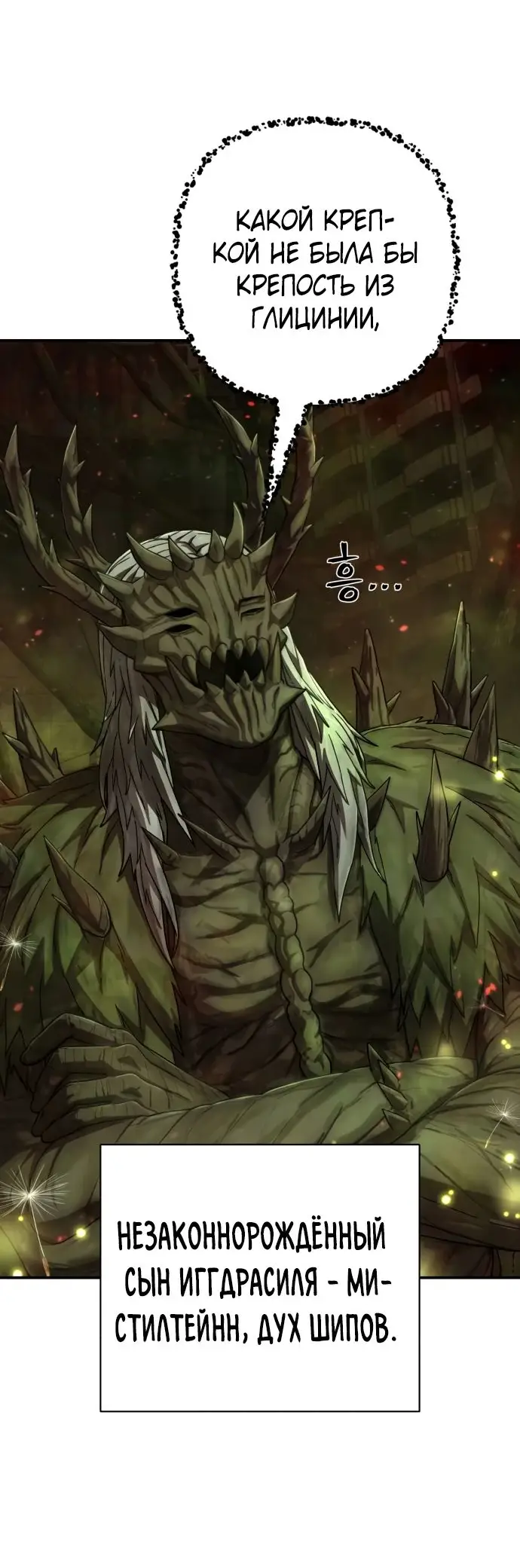 Страница 69 главы 50.0001 манги Герой вернулся / Hero Has Returned
